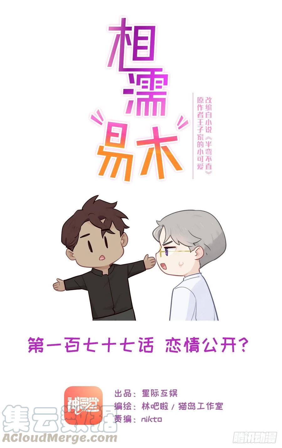 第177话：恋情公开？0