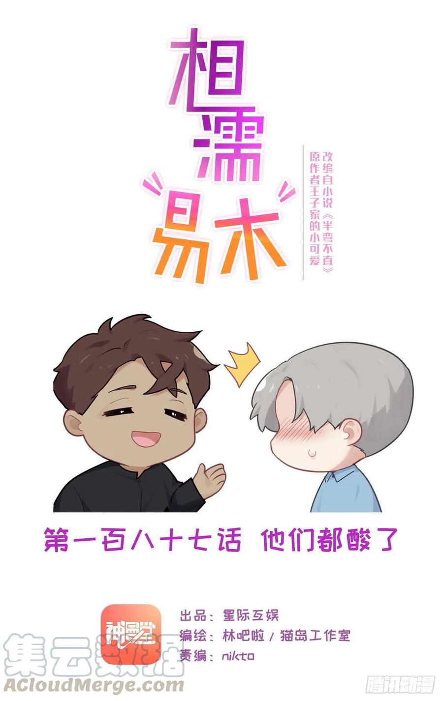 第191话：易总护妻了！0