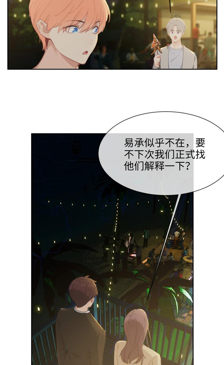 第215话：浪漫邂逅1