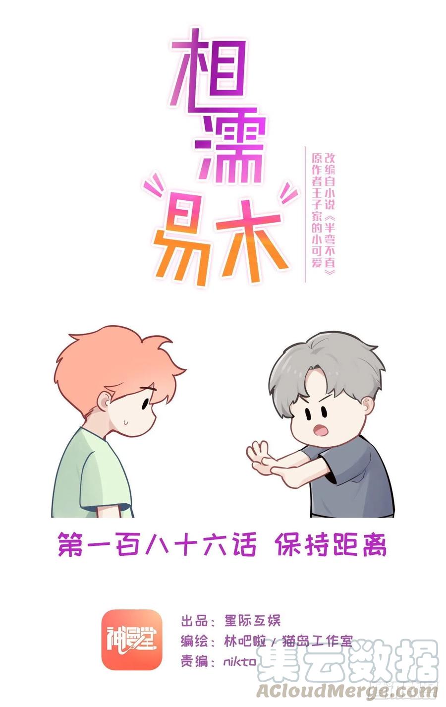 第186话：保持距离0