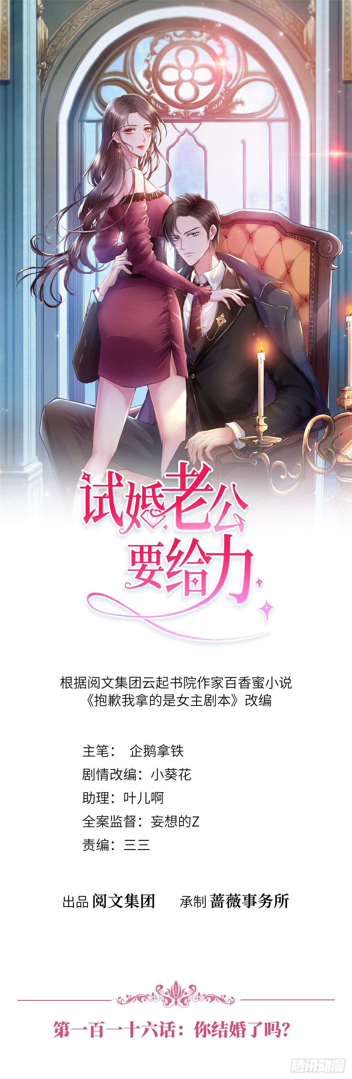 第116话你结婚了吗？0