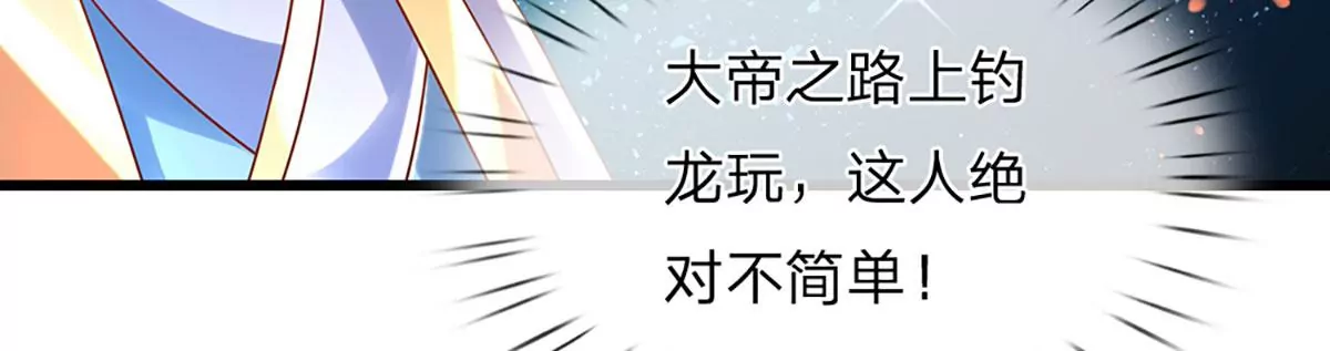 第74话 帝路钓龙，绝非凡夫9