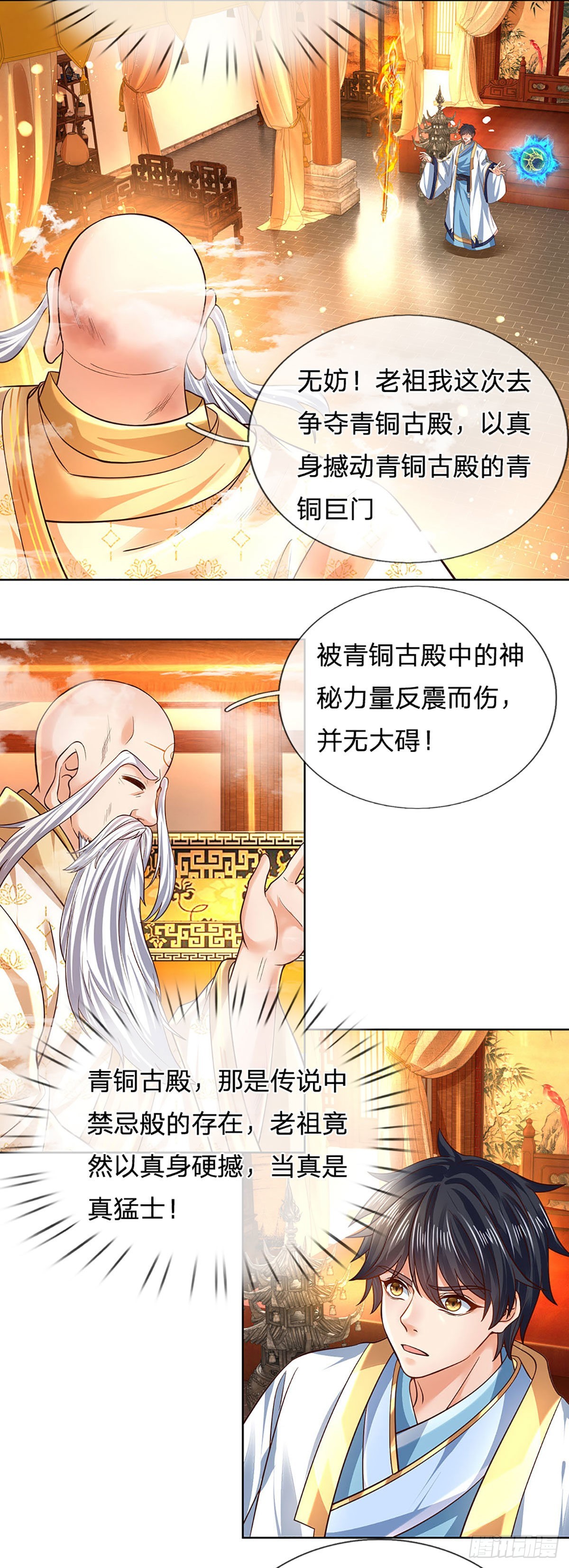 第155话 收获至宝，青铜隐秘7