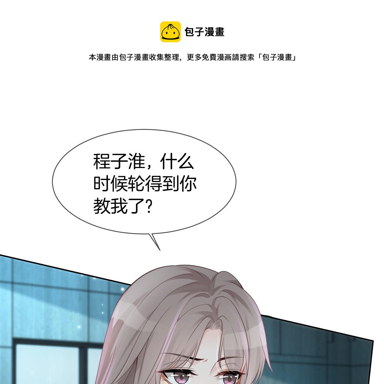 第34话 敢欺负她？2