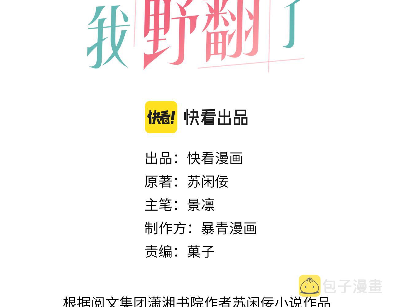 第103话 强强互撩2