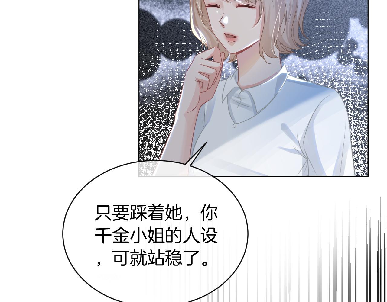 第55话 恶意被黑上热搜7