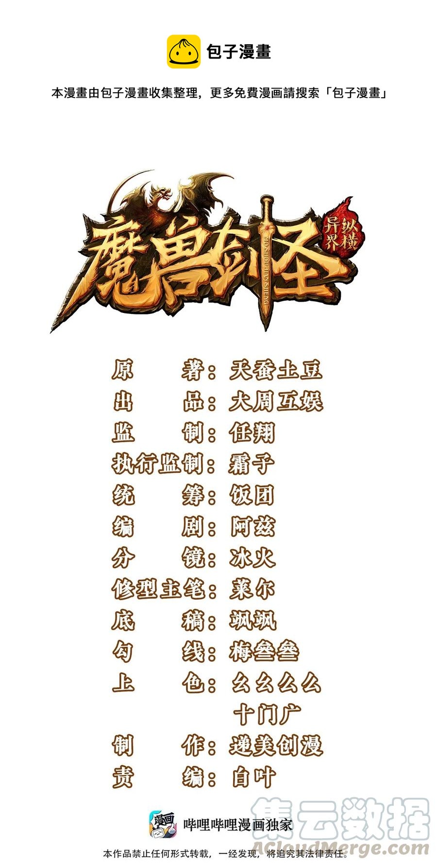 140龙皇竟然……0