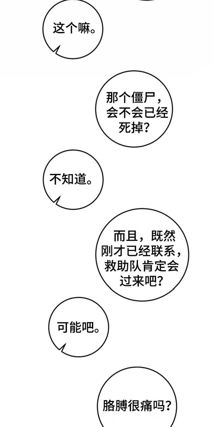 第26章：被困5