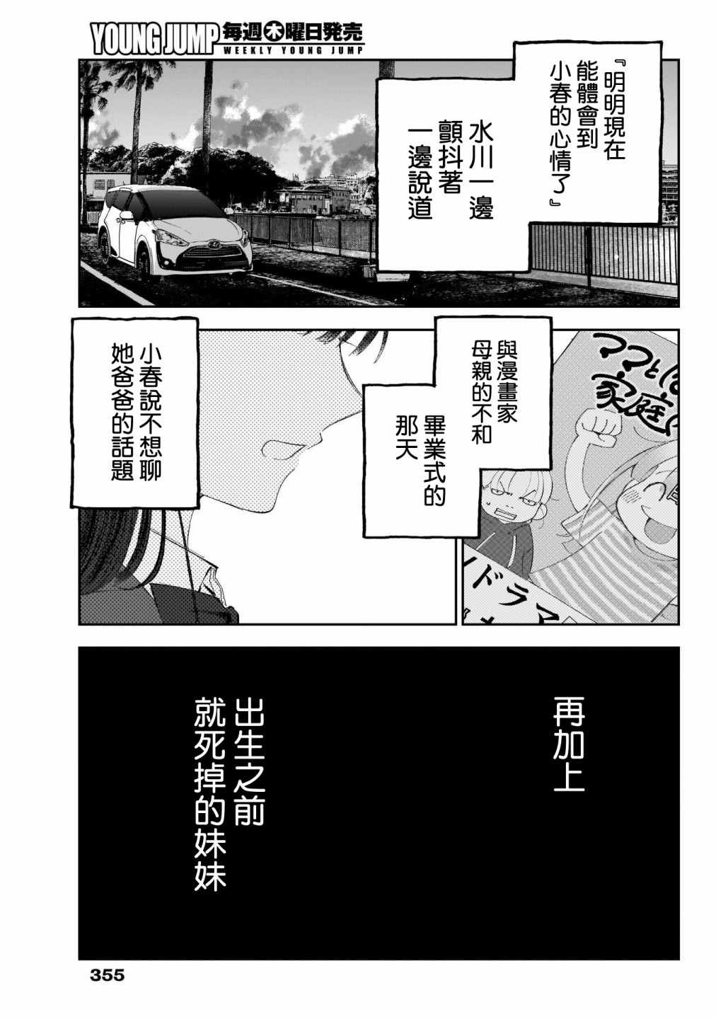 第31话小春、变了6