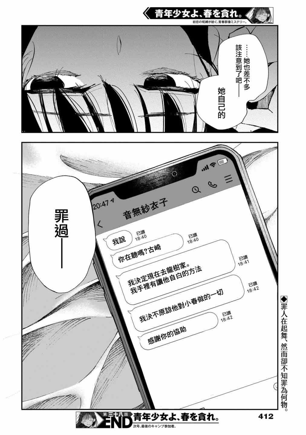 第38话绝不可能、是那样7