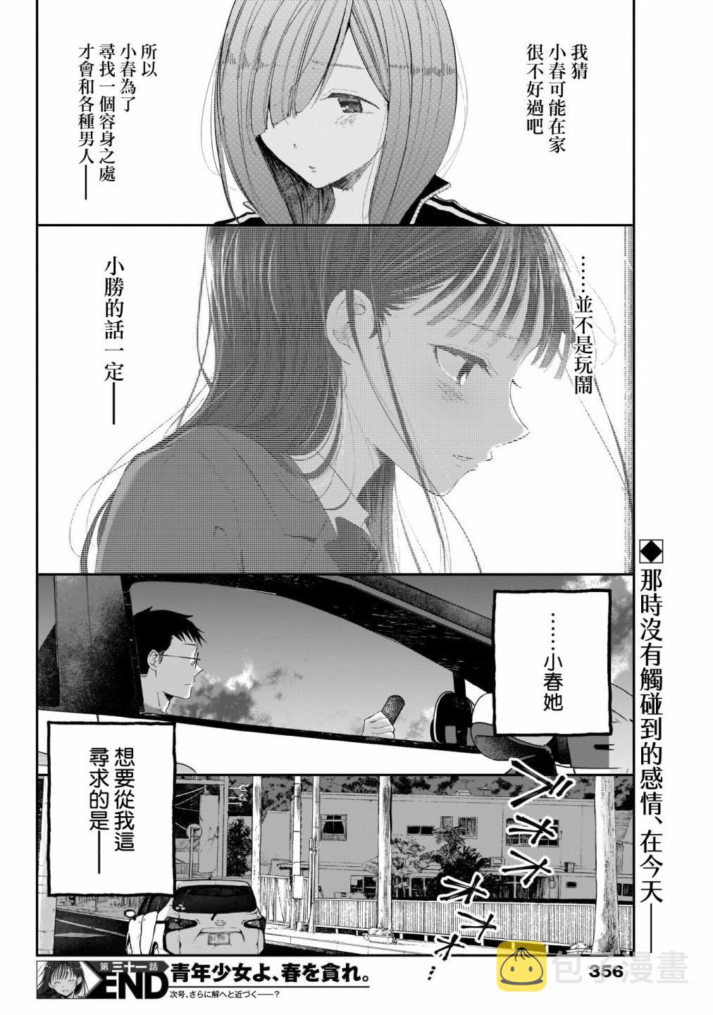 第31话7