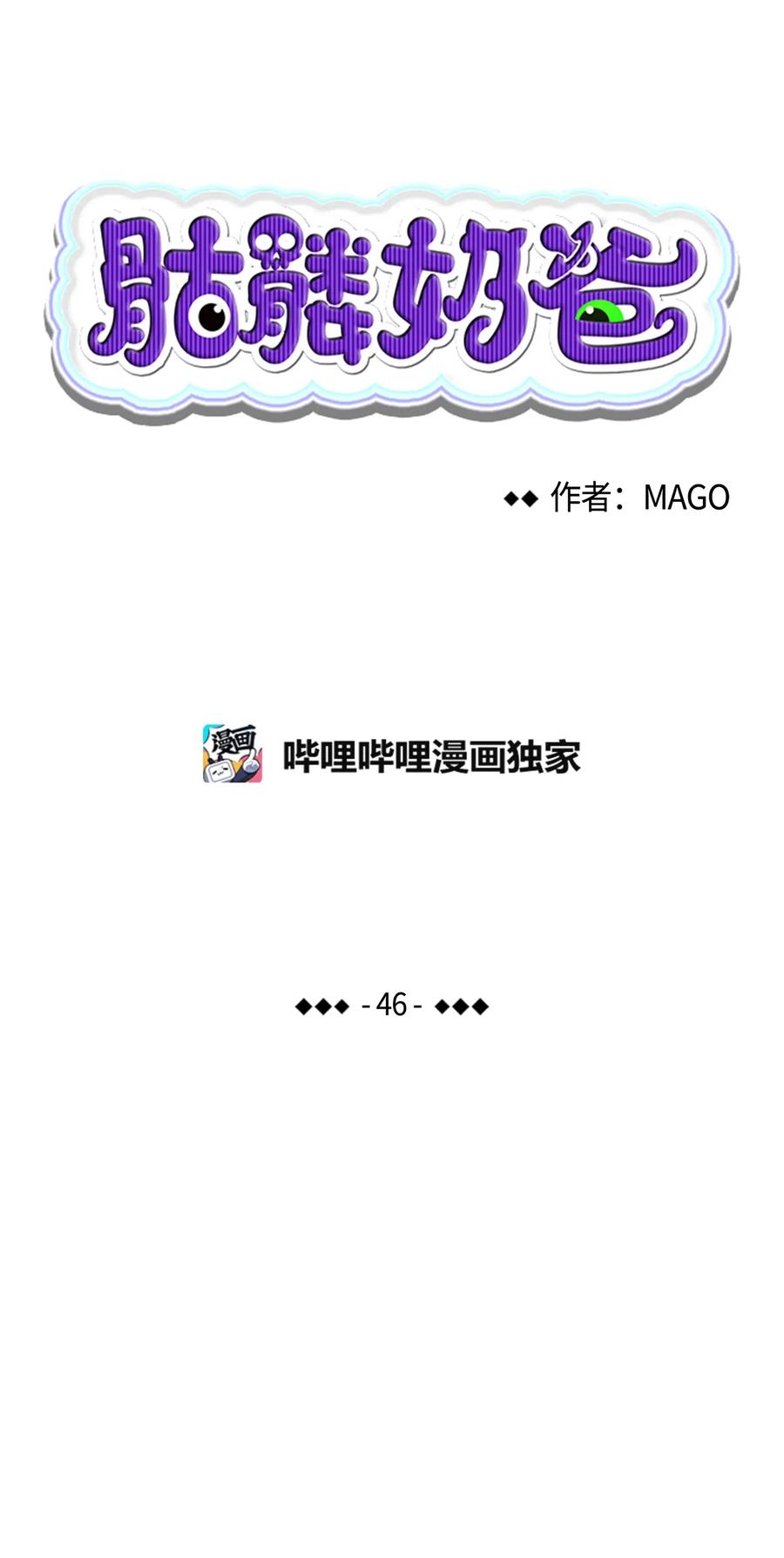 46 迎新会上的骷髅2