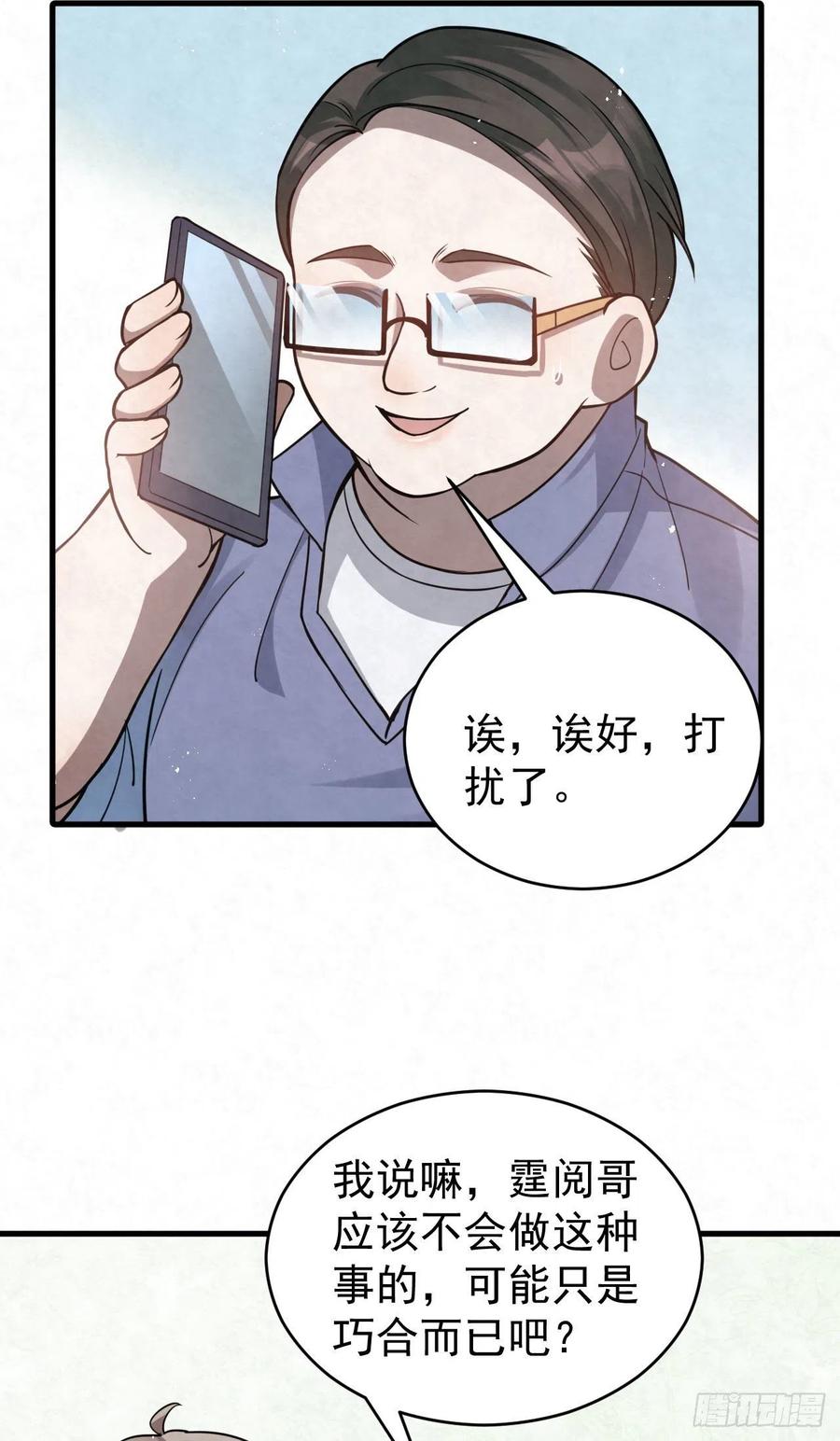 第91话 相反，他精明得很3