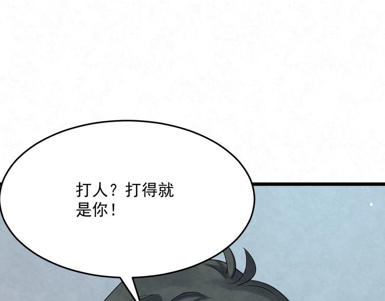 第79话 打的就是你！5