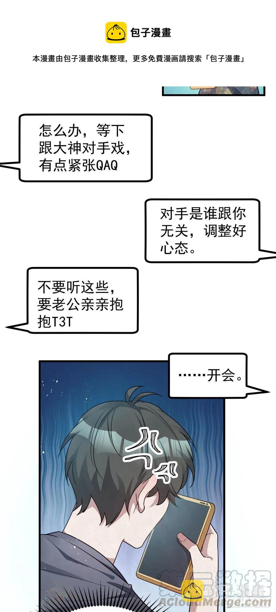 第87话 兄弟你真给力！2