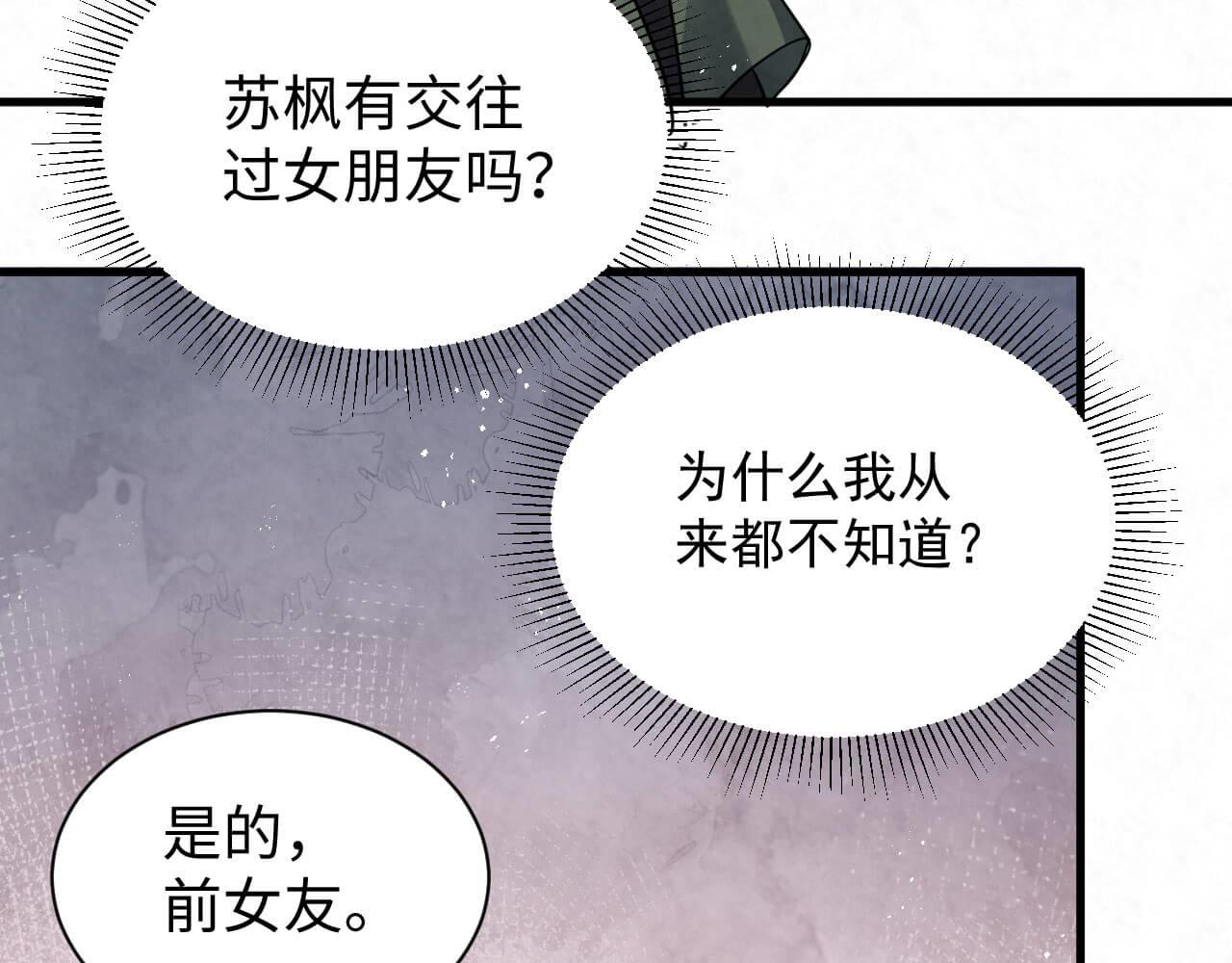 第109话 前女友？7