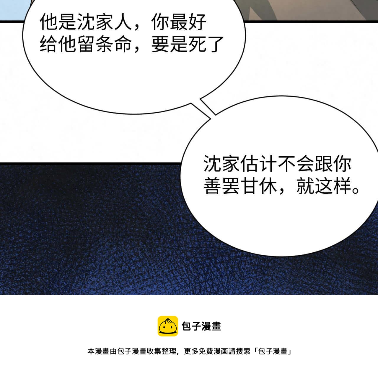 第103话 别怕没事了8