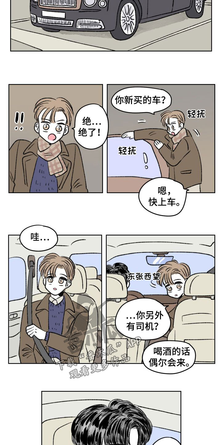 第29章：豪车7