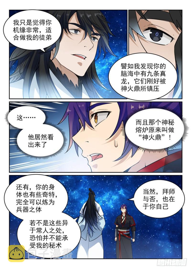 第484话拜师学艺2