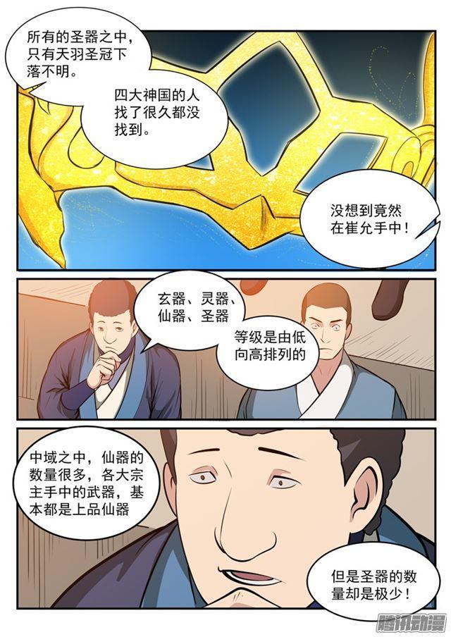 第173话豪礼求婚3