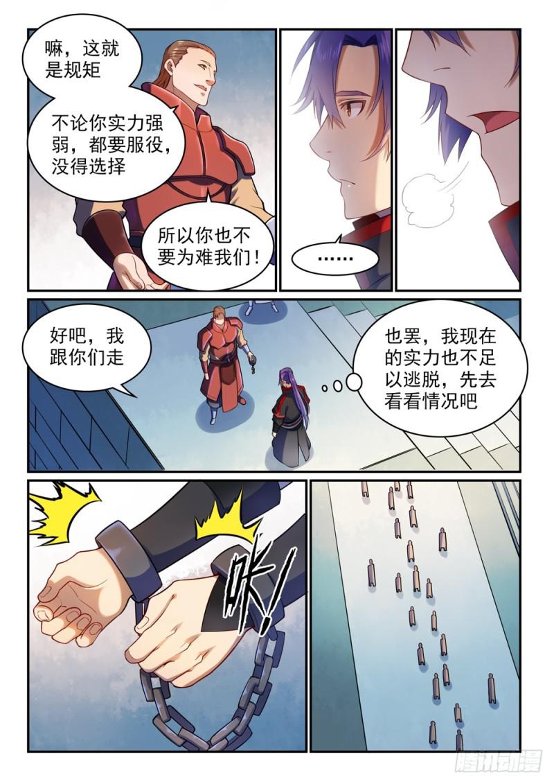 第491话苦不堪言3