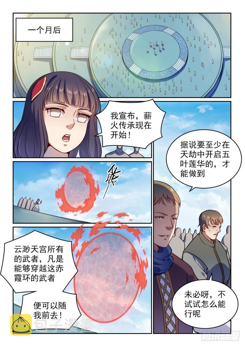 第512话薪火传承5