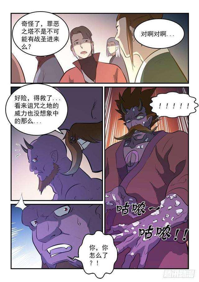 第259话毁于一旦3