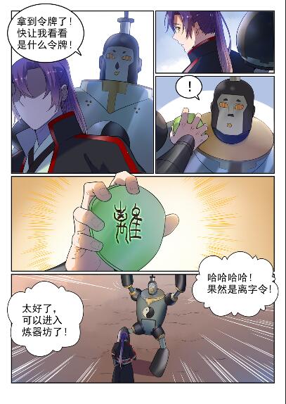 第570话星璇精铁1