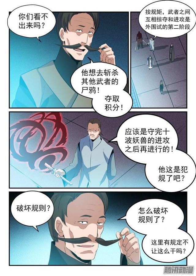 第158话独辟蹊径5