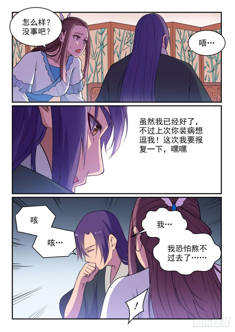 第485话脱胎换骨9