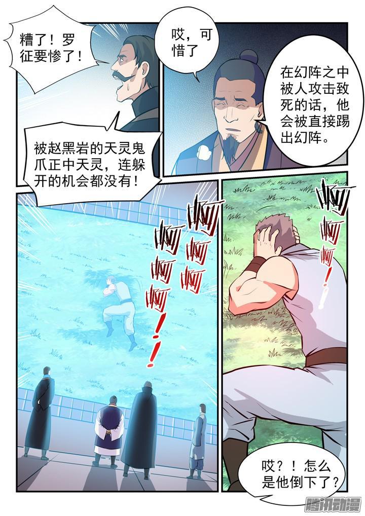 第159话无人能及7