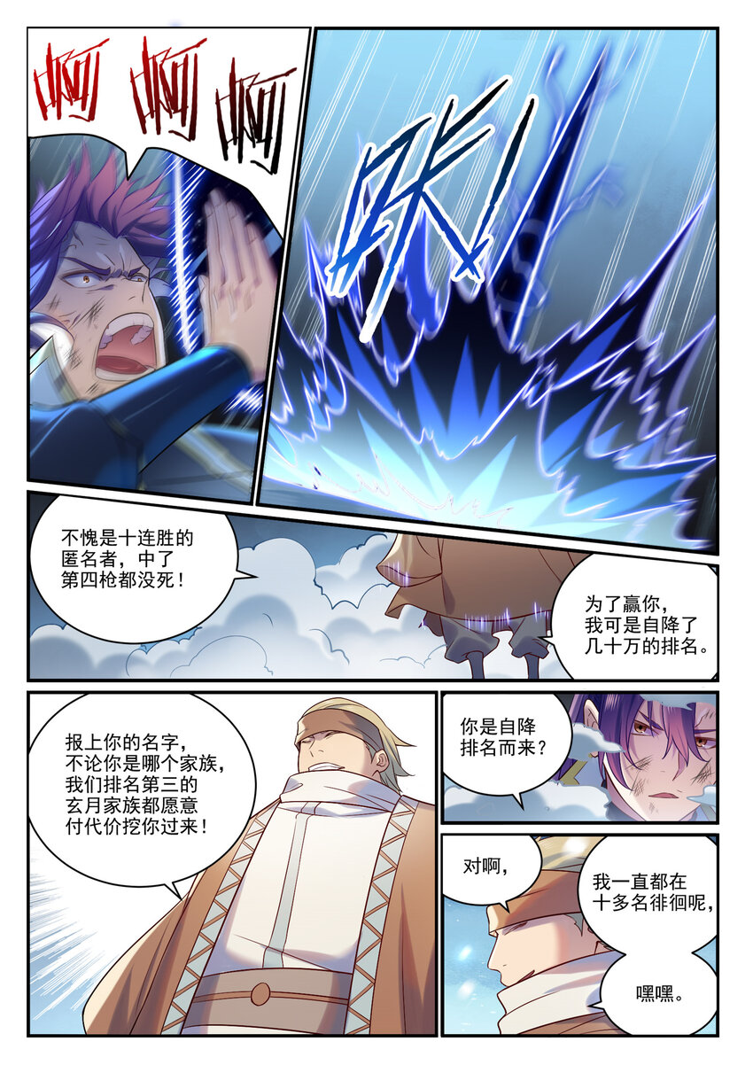 第885话雪印神枪4