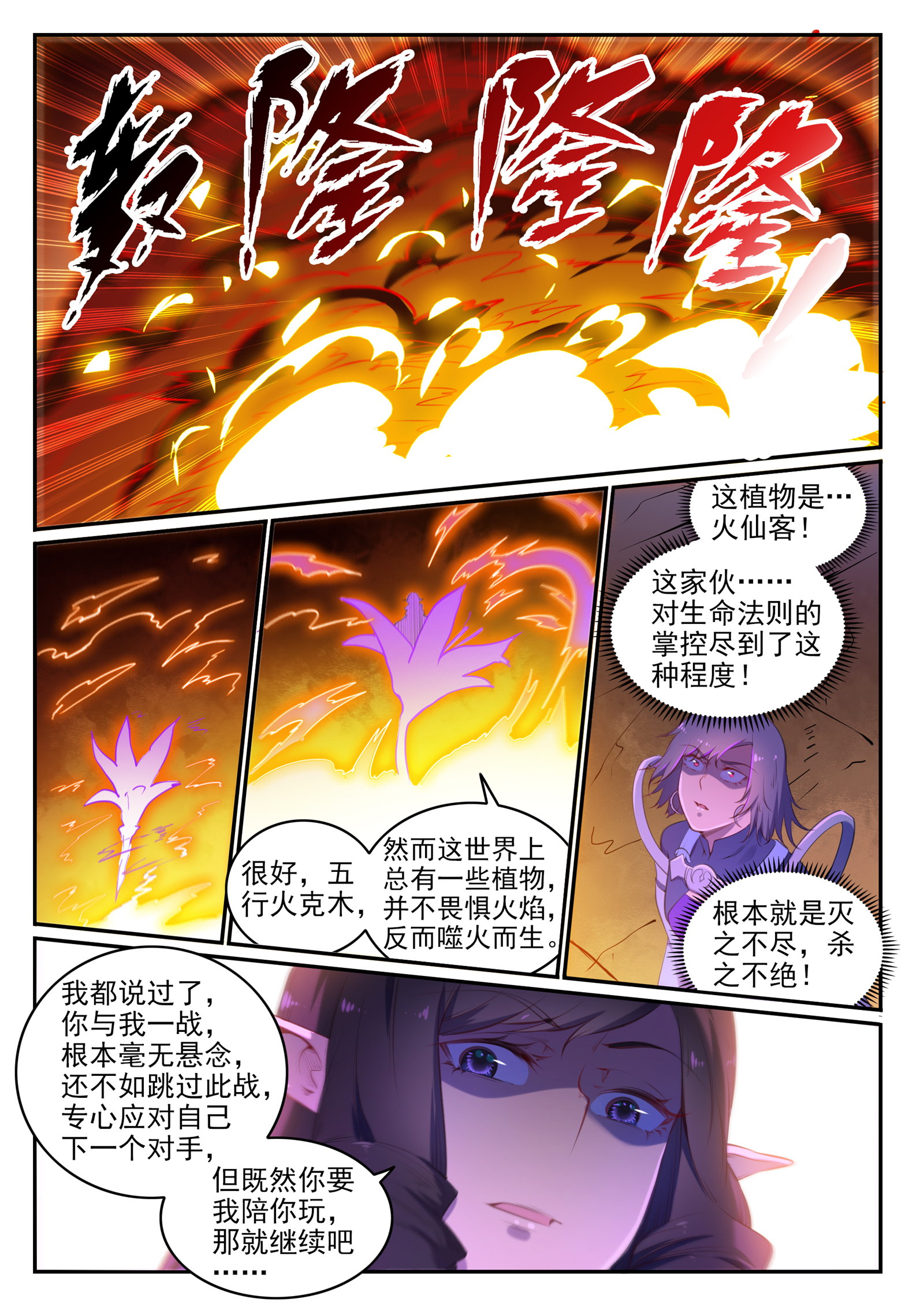 第656话荆棘之林3