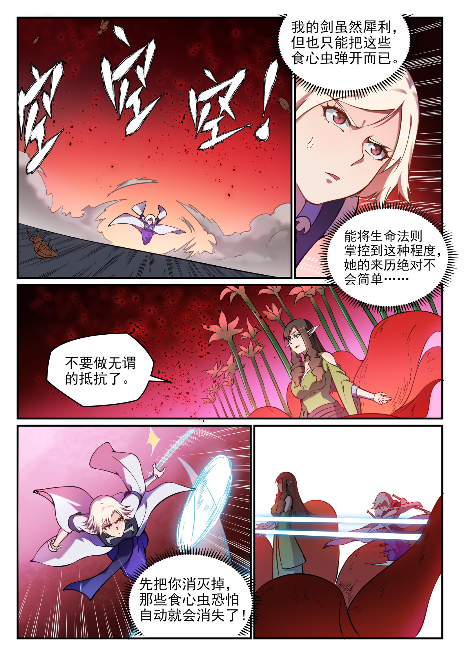 第657话生命之王5