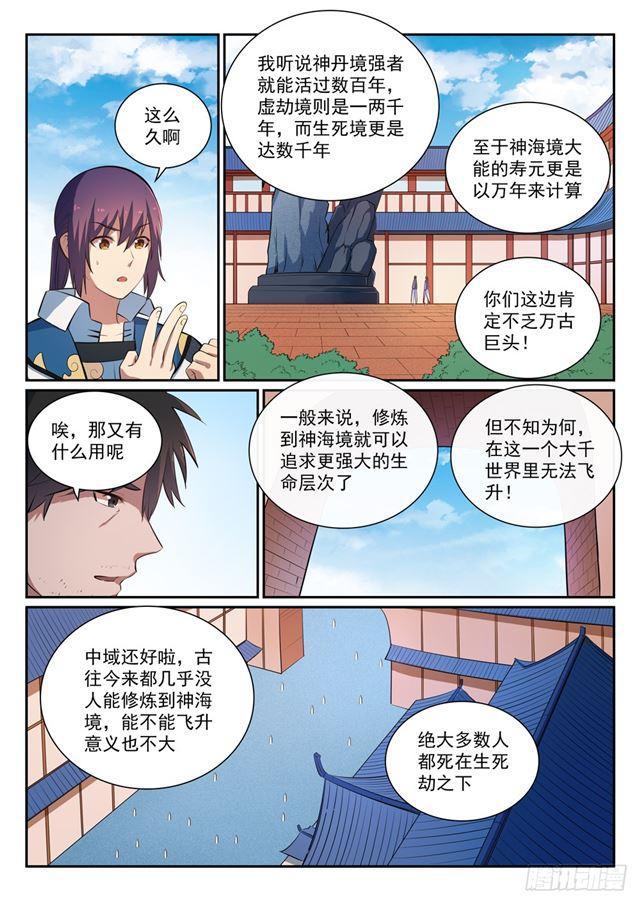 第362话玉玄武府3