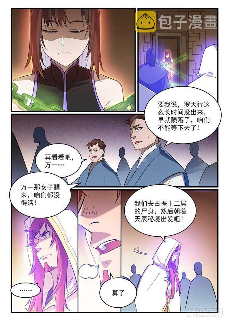 第431话鸠占鹊巢9