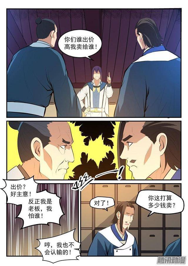 第128话相互竞价4