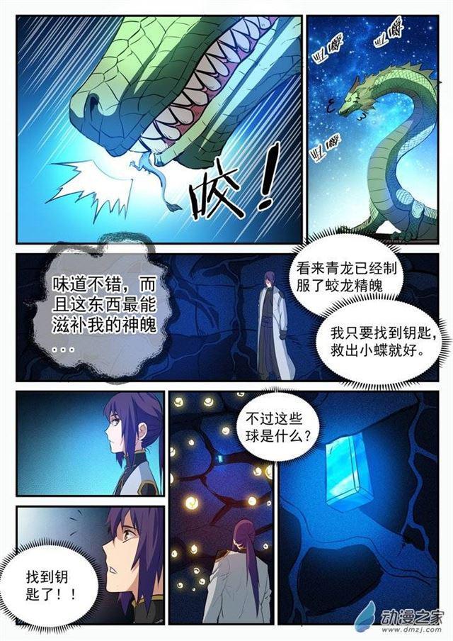 第108话相形见绌2