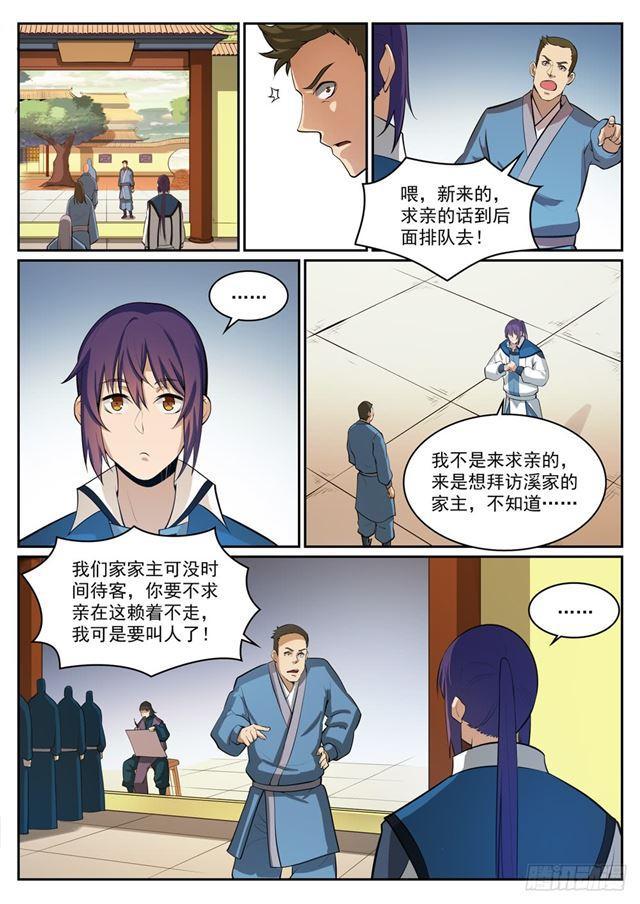 第306话难嫁之女6