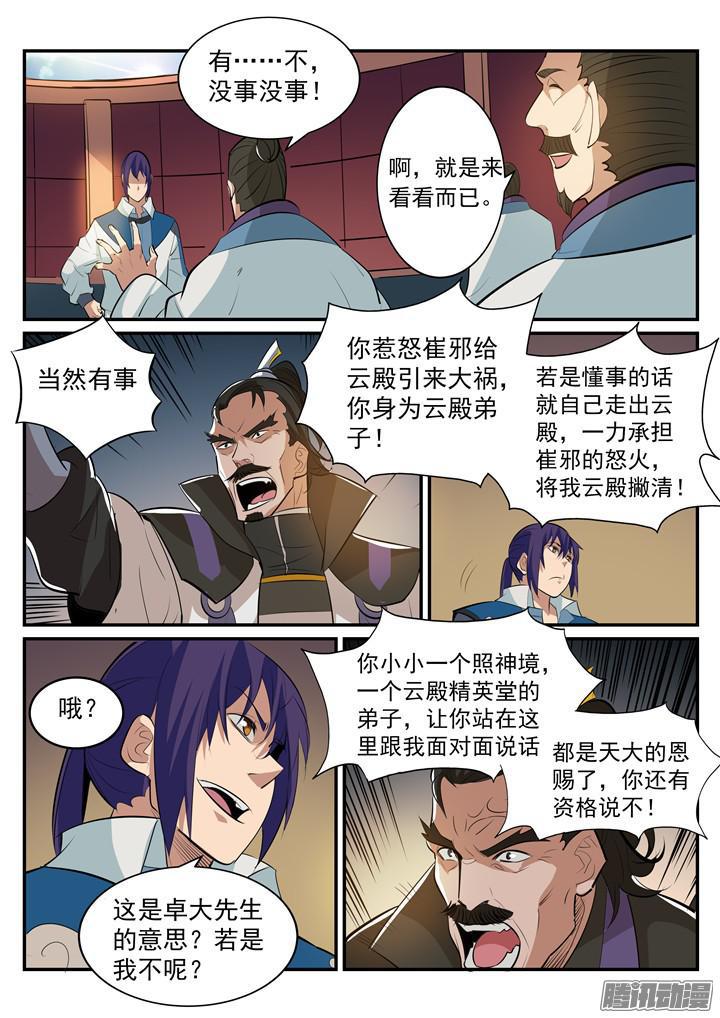 第193话以技服人2