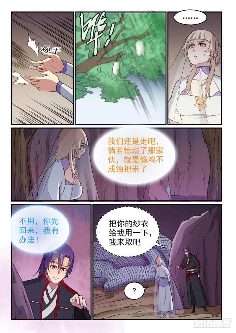 第493话虎口拔牙9