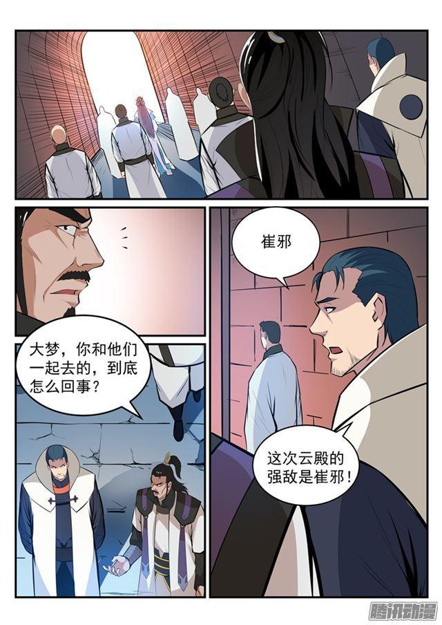 第190话如临大敌4