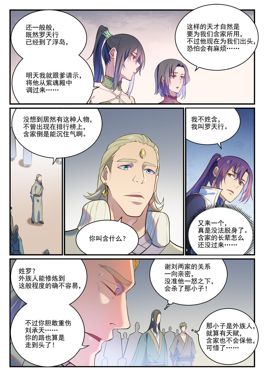 第875话行迹败露4