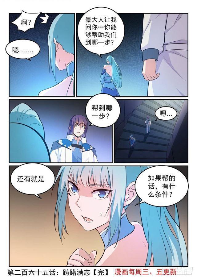 第265话踌躇满志5