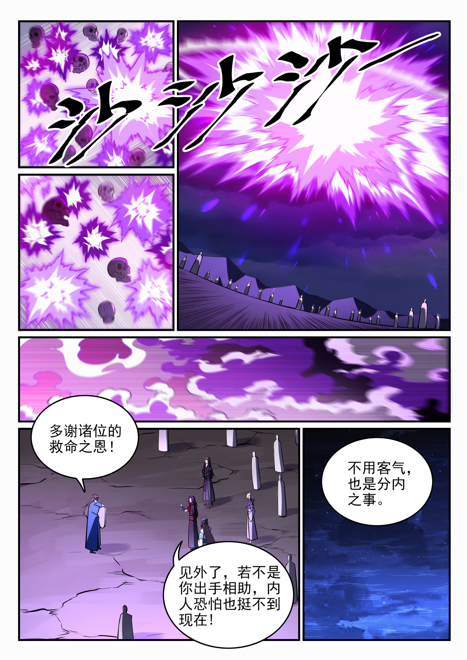 第706话天降神兵4