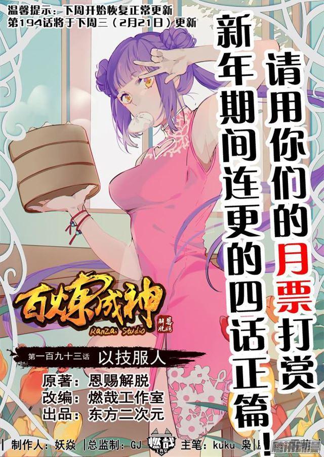 第193话以技服人0