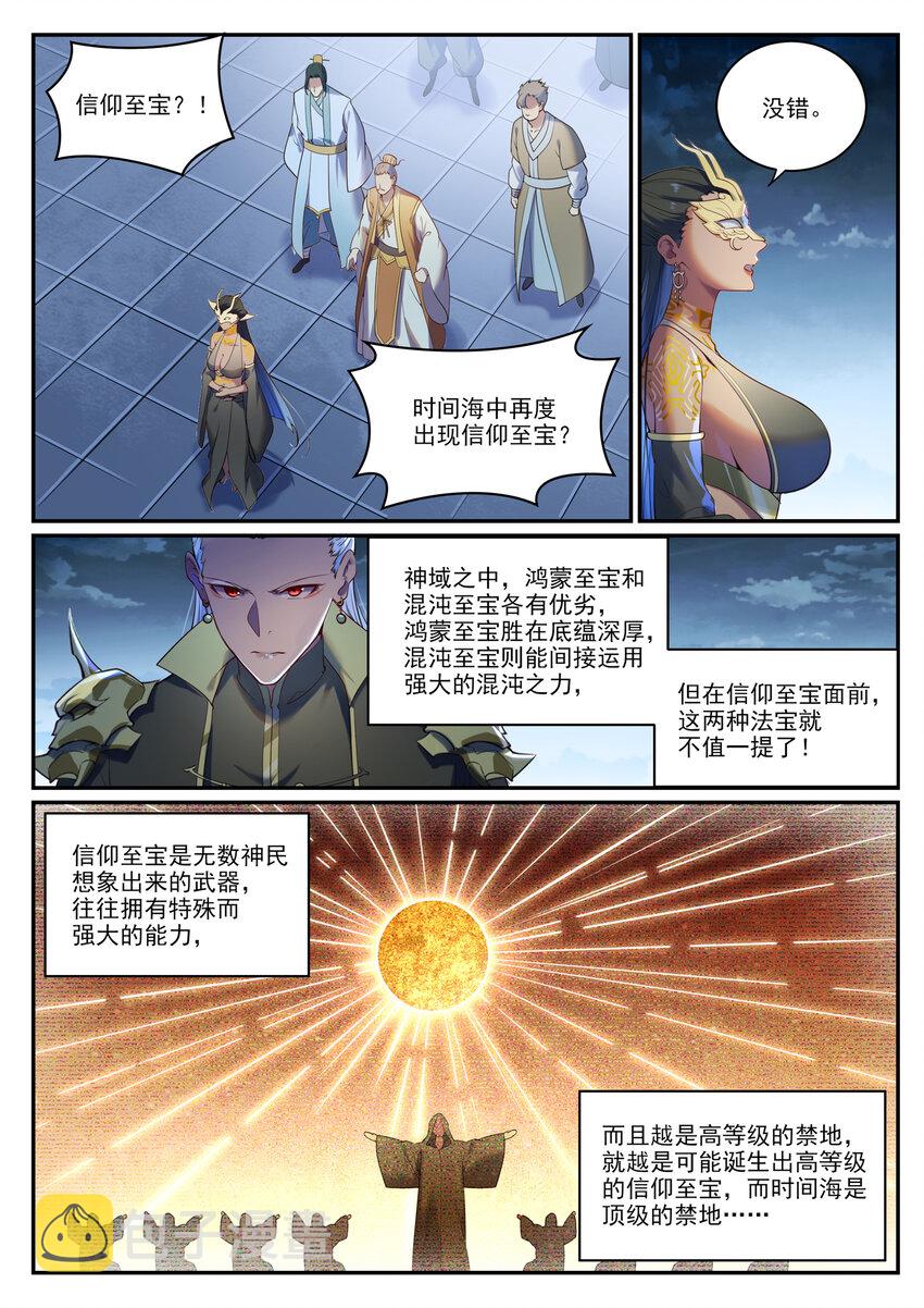 第902话逋逃之薮1