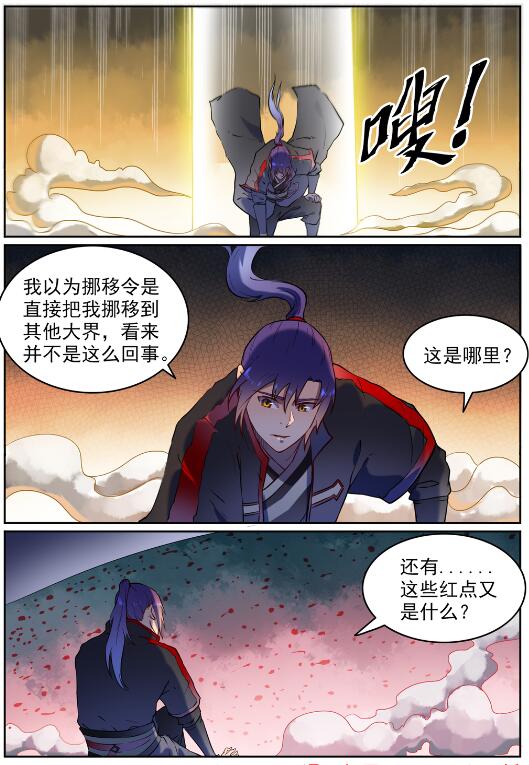 第584话挪移令5