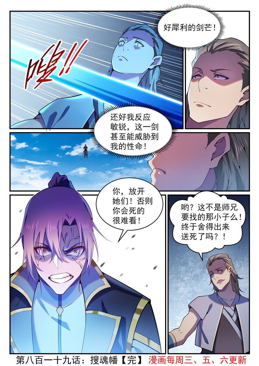 第819话搜魂帆5