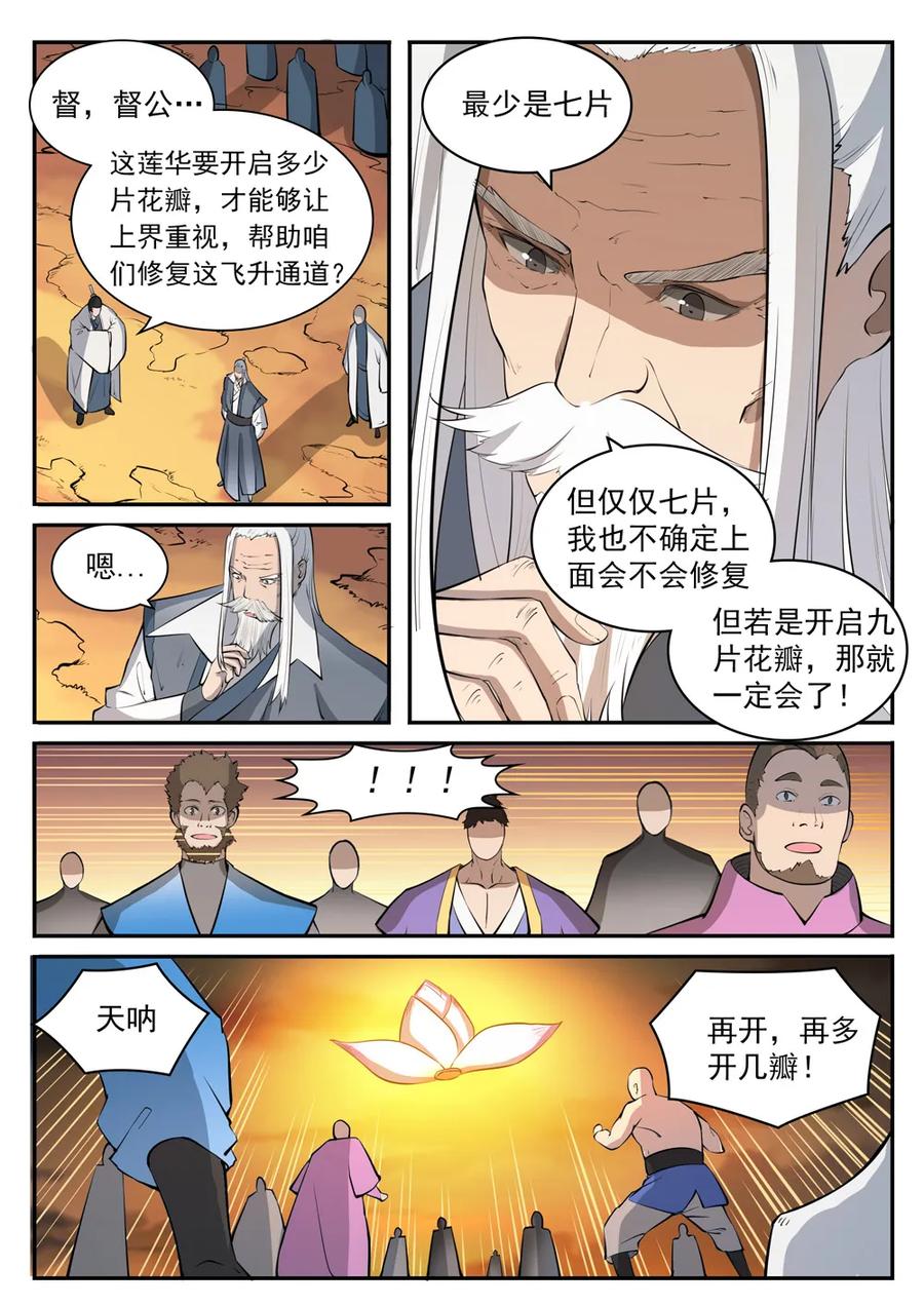 第419话莲花绽放7